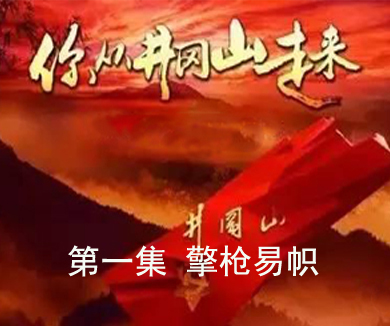 第一集