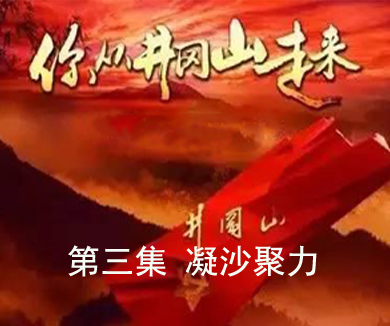 第三集