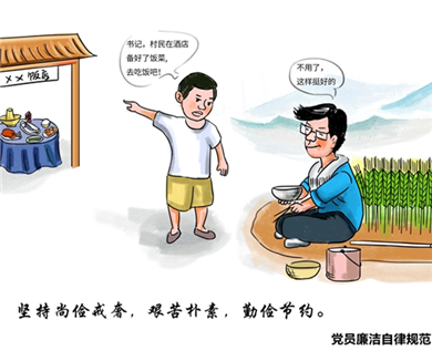 第八讲 《纪律处分条例》“分则”部分第六到八章的主要内容