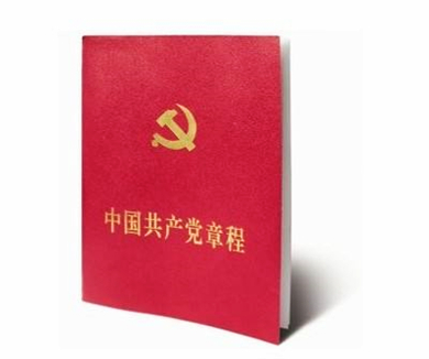 学习党章 增强看齐意识