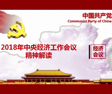 促进形成强大国内市场 提升国民经济整体性水平 