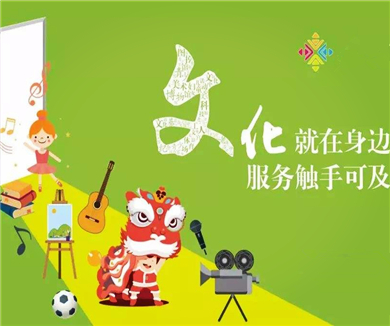 学习贯彻十九大精神完善公共文化服务体系