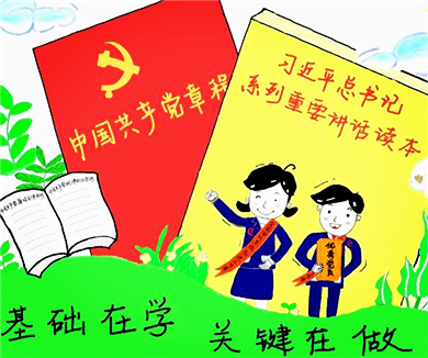 互联网企业“两学一做”专家辅导微党课08