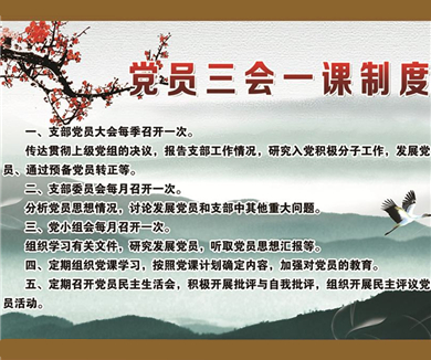 漫“话”三会一课
