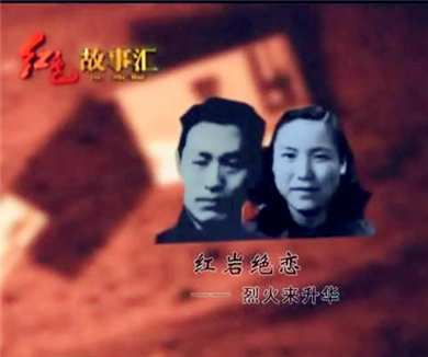 红岩绝恋