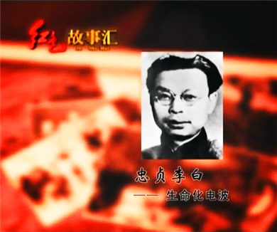 忠贞李白
