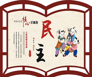 马克思靠谱——人民民主