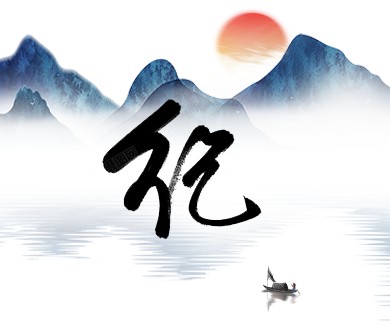 保持党同人民群众的血肉联系