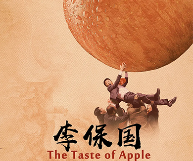 李保国