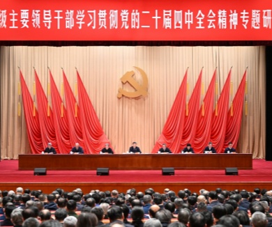 习近平在省部级主要领导干部学习研讨班上发表重要讲话